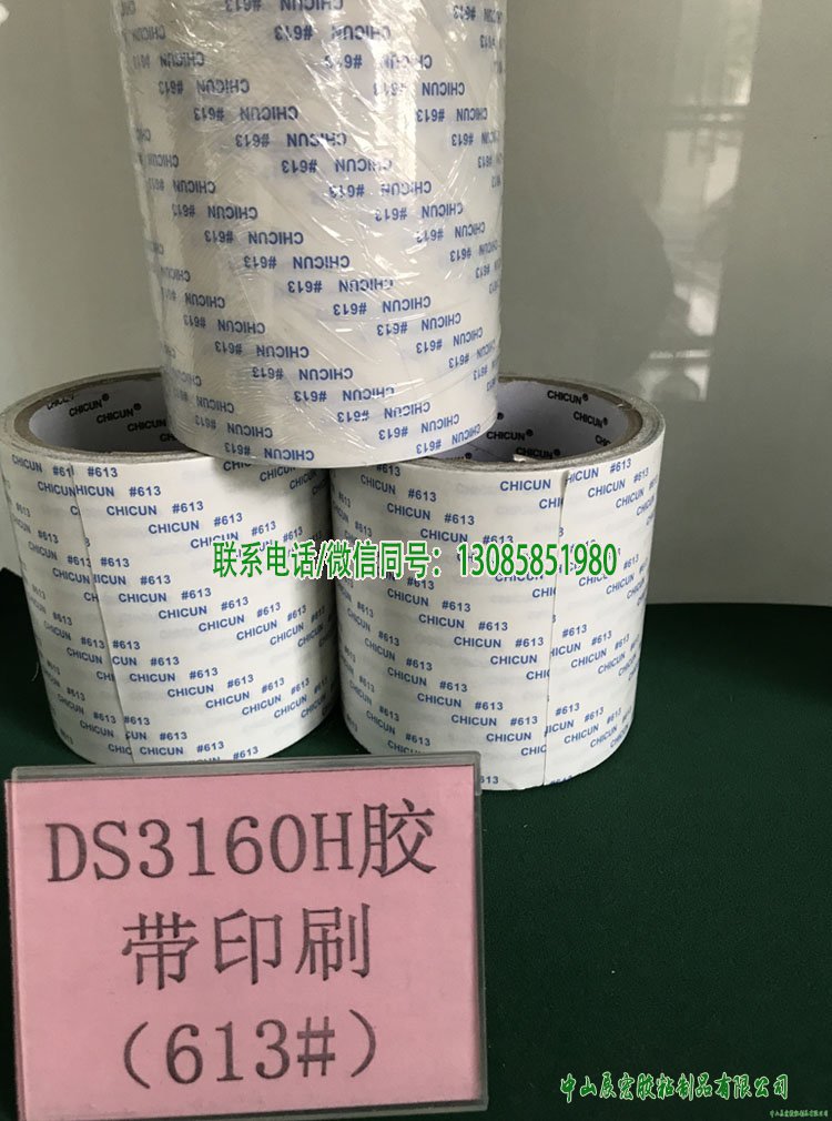 工业棉纸胶带(耐高温型)CHICUN#611|CHICUN#612|CHICUN#613